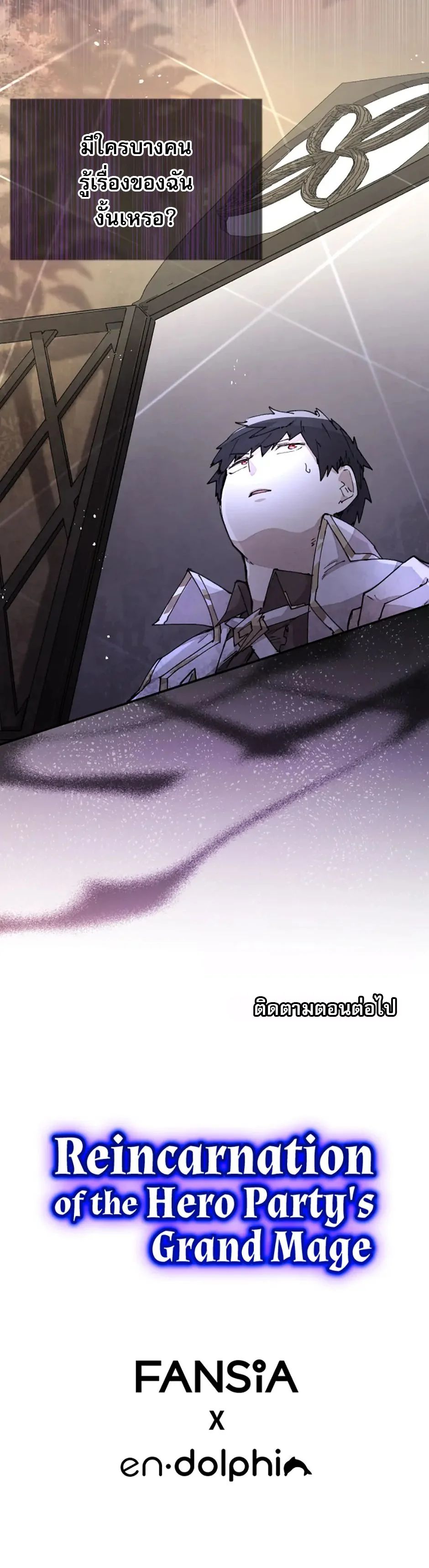Reincarnation Of The Hero Partys Grand Mage ตอนที่ 17 7