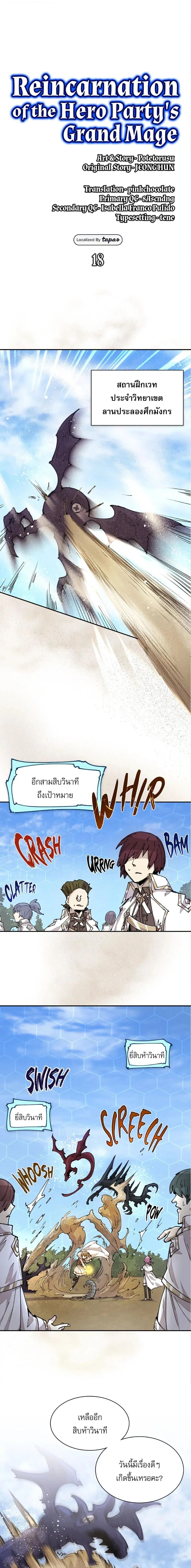 Reincarnation Of The Hero Partys Grand Mage ตอนที่ 18 1