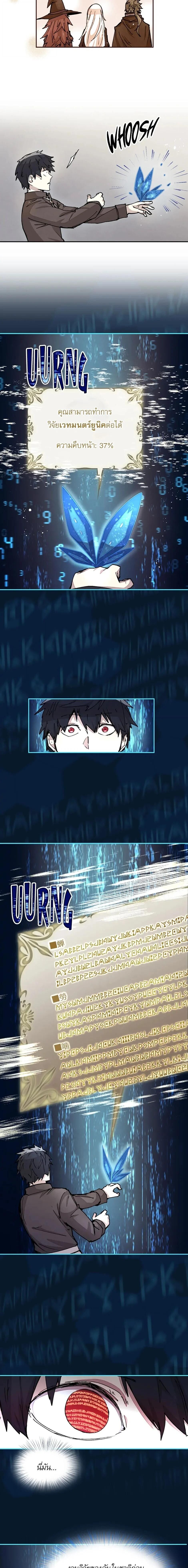 Reincarnation Of The Hero Partys Grand Mage ตอนที่ 18 11