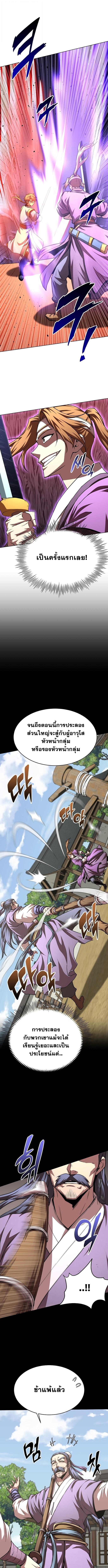 Youngest Son of the Namgung Clan ตอนที่ 97 1