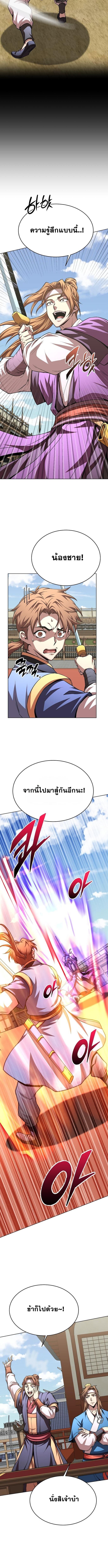 Youngest Son of the Namgung Clan ตอนที่ 97 3