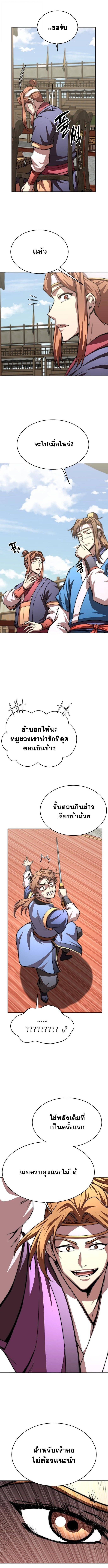 Youngest Son of the Namgung Clan ตอนที่ 97 4