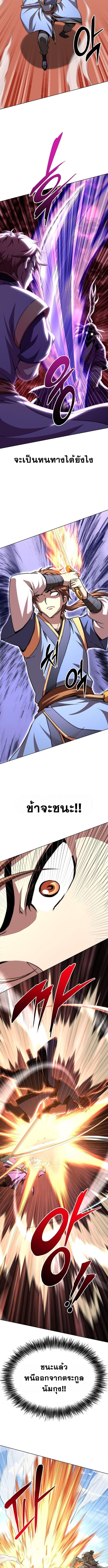 Youngest Son of the Namgung Clan ตอนที่ 97 6