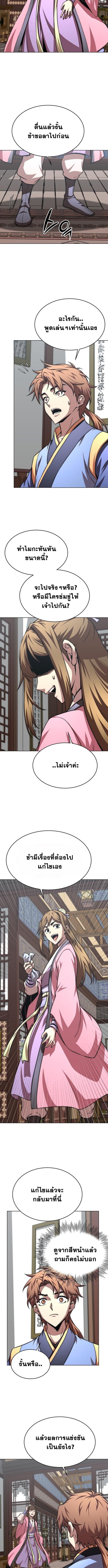 Youngest Son of the Namgung Clan ตอนที่ 97 8