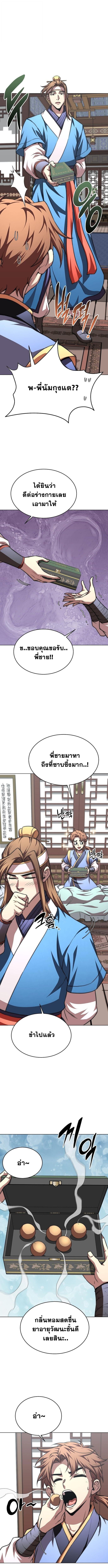 Youngest Son of the Namgung Clan ตอนที่ 97 10