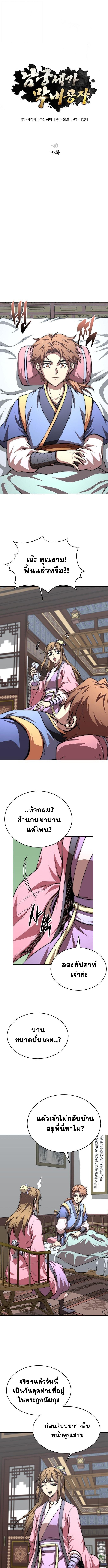 Youngest Son of the Namgung Clan ตอนที่ 97 7