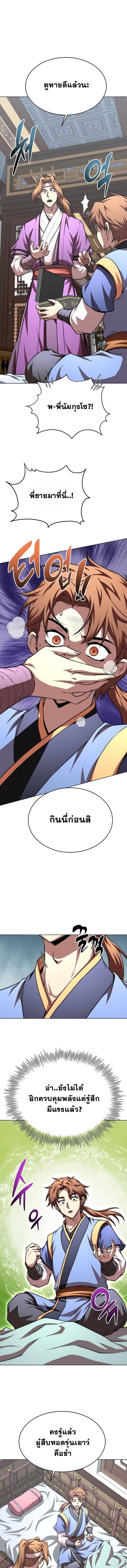 Youngest Son of the Namgung Clan ตอนที่ 97 11