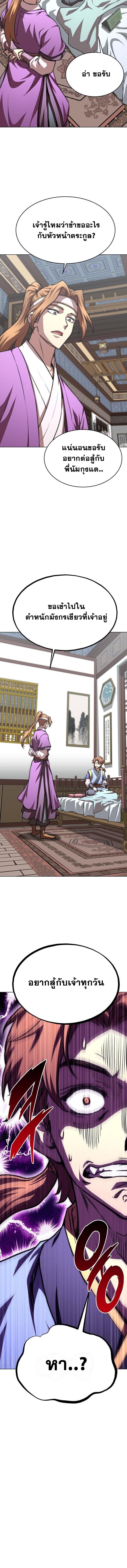Youngest Son of the Namgung Clan ตอนที่ 97 12