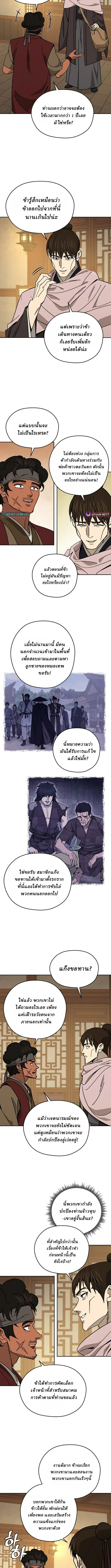 Murim’s Youngest Miracle Demon Doctor ตอนที่ 42 4