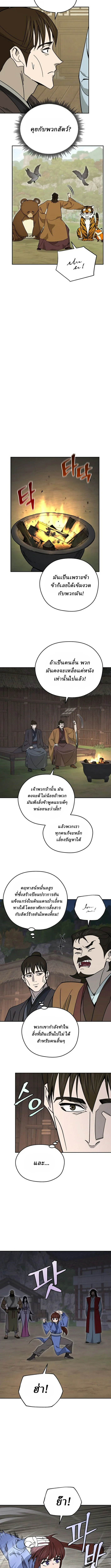 Murim’s Youngest Miracle Demon Doctor ตอนที่ 42 7