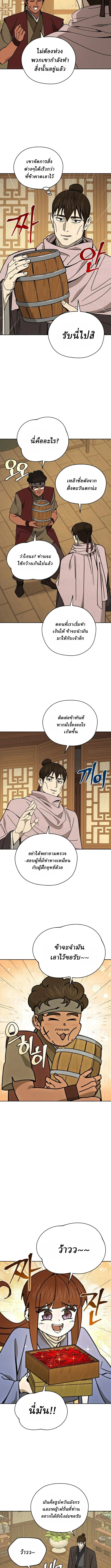 Murim’s Youngest Miracle Demon Doctor ตอนที่ 42 5