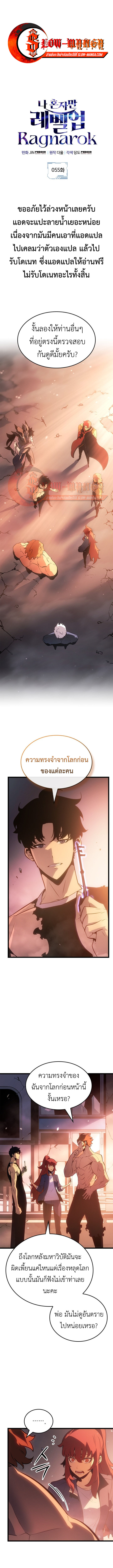 Solo Leveling Ragnarok ตอนที่ 55 1