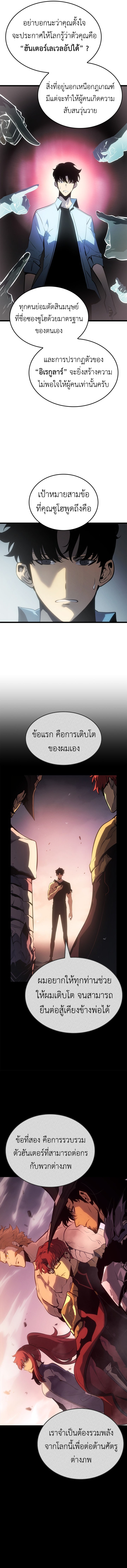 Solo Leveling Ragnarok ตอนที่ 55 10