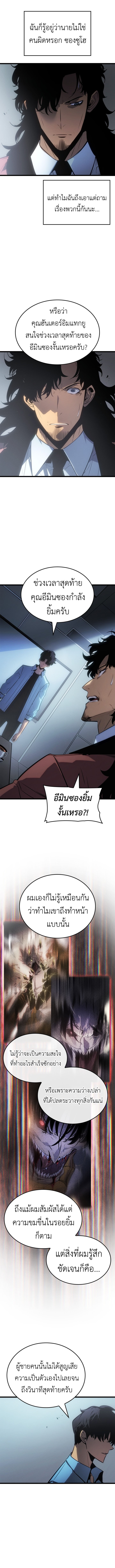 Solo Leveling Ragnarok ตอนที่ 55 14