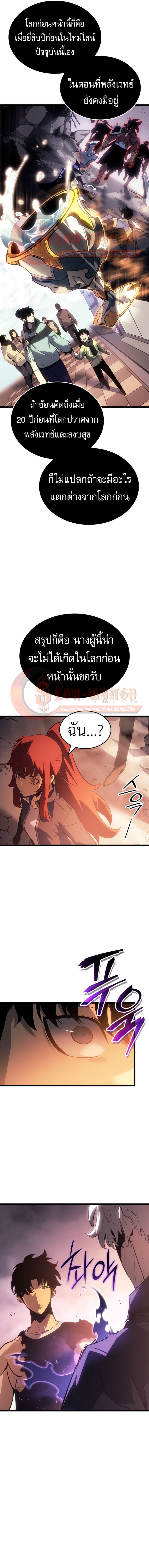 Solo Leveling Ragnarok ตอนที่ 55 5