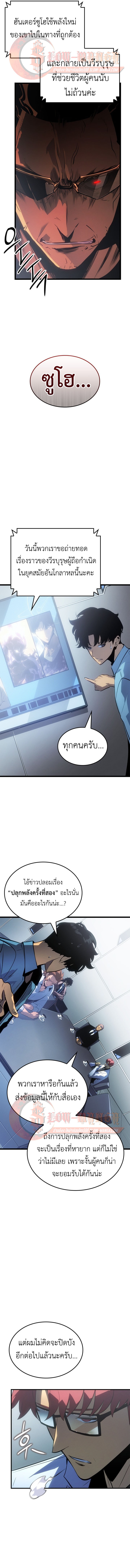 Solo Leveling Ragnarok ตอนที่ 55 9