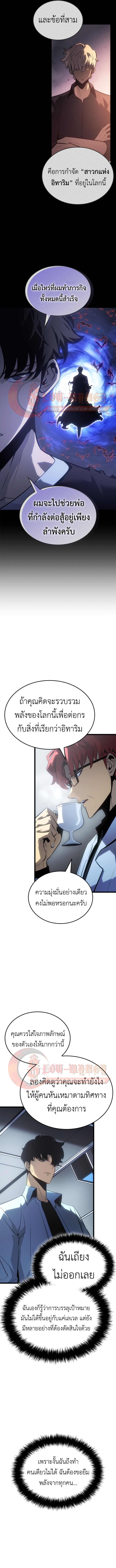 Solo Leveling Ragnarok ตอนที่ 55 11