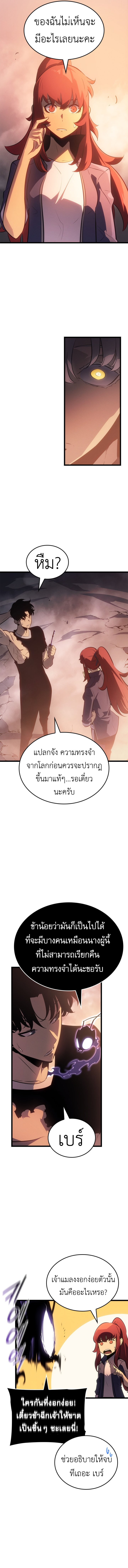 Solo Leveling Ragnarok ตอนที่ 55 4