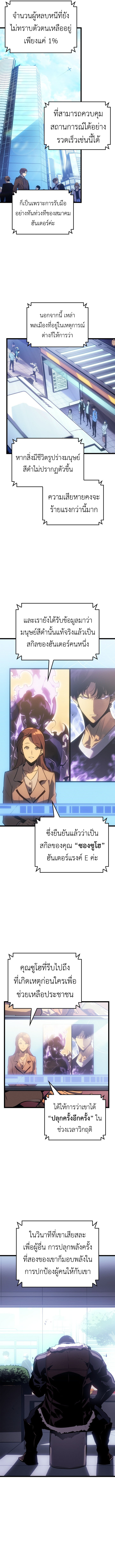 Solo Leveling Ragnarok ตอนที่ 55 8