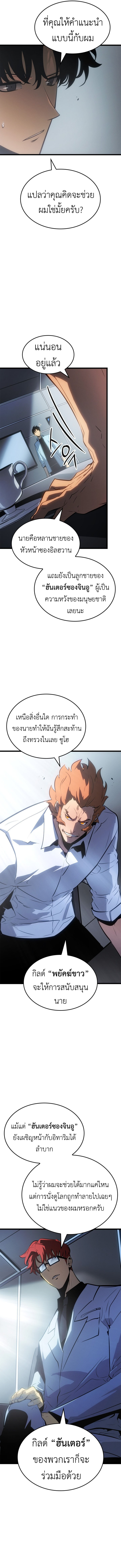 Solo Leveling Ragnarok ตอนที่ 55 12