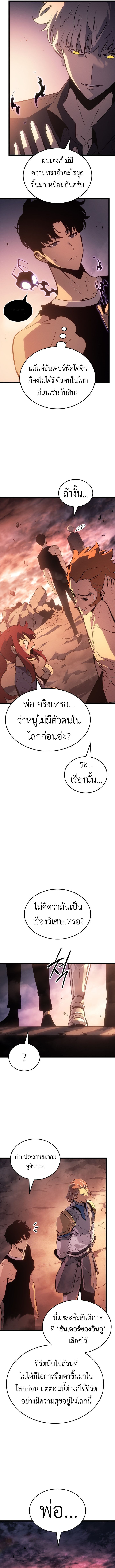 Solo Leveling Ragnarok ตอนที่ 55 6