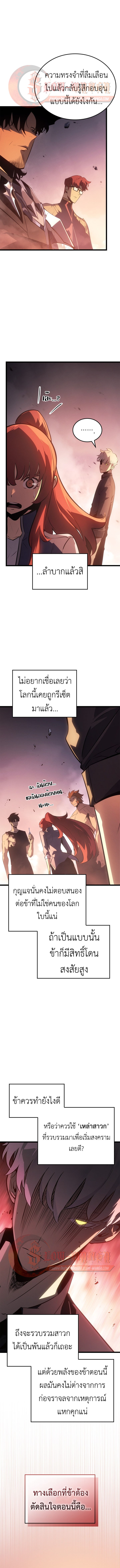 Solo Leveling Ragnarok ตอนที่ 55 3