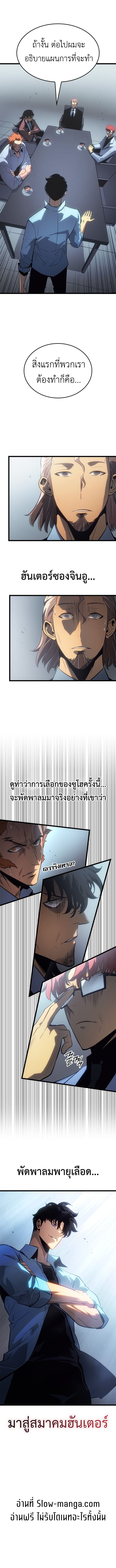 Solo Leveling Ragnarok ตอนที่ 55 16