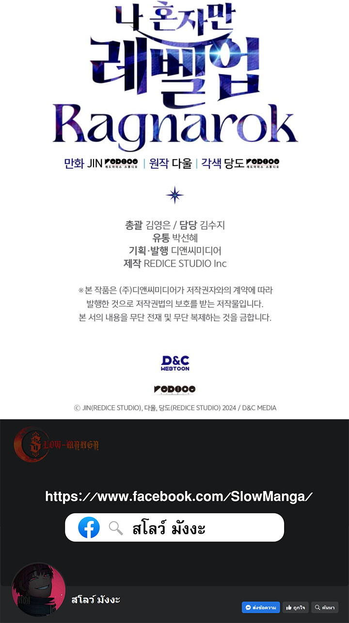 Solo Leveling Ragnarok ตอนที่ 55 17