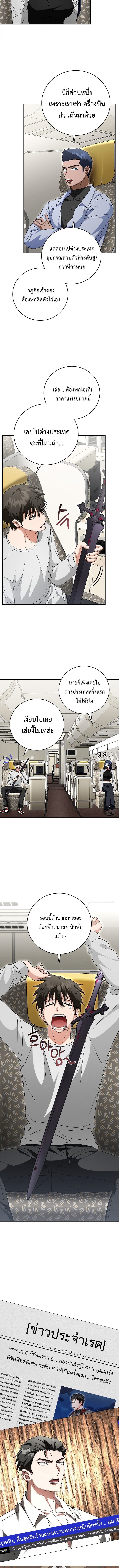 All Skill Master ตอนที่ 36 8