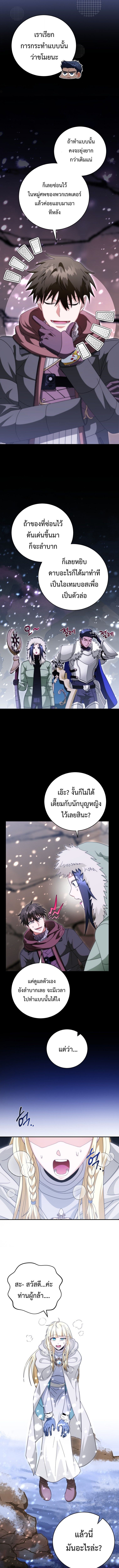 All Skill Master ตอนที่ 36 3