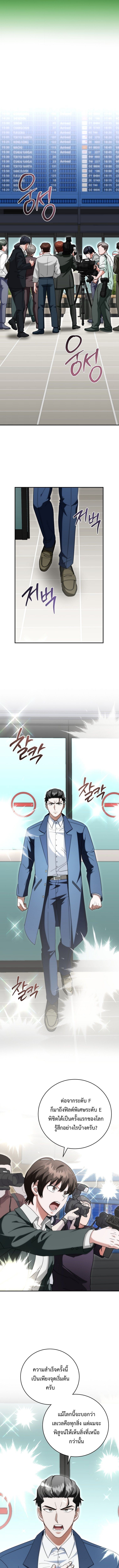 All Skill Master ตอนที่ 36 12
