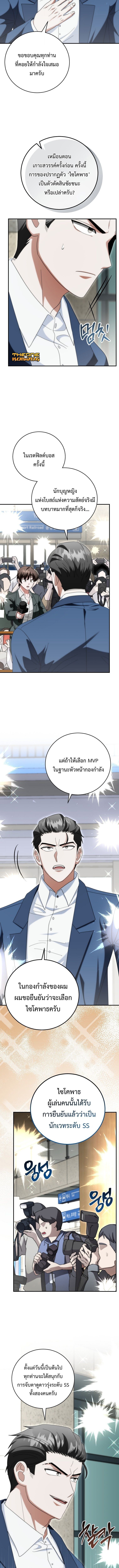 All Skill Master ตอนที่ 36 13