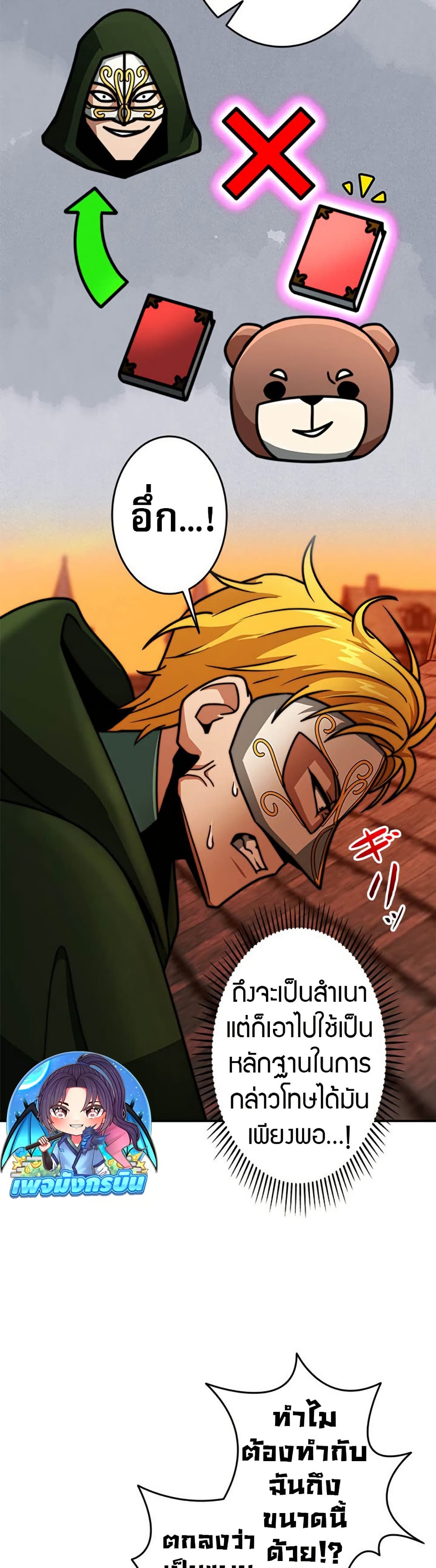 Putting My Life on the Line, I Go All-in on Luck Enhancement ตอนที่ 24 7