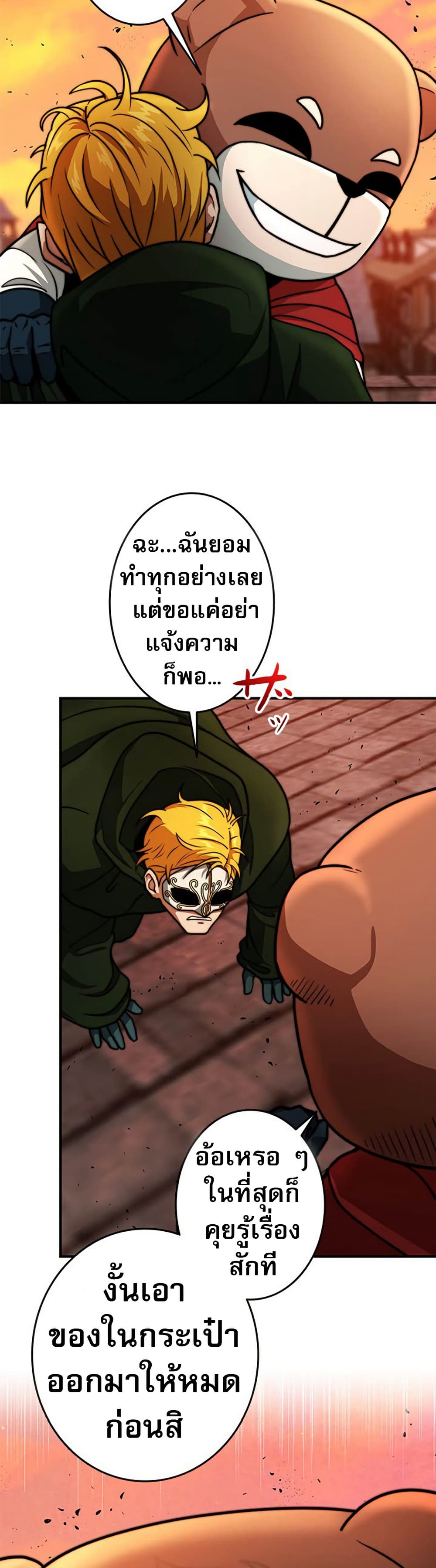 Putting My Life on the Line, I Go All-in on Luck Enhancement ตอนที่ 24 10