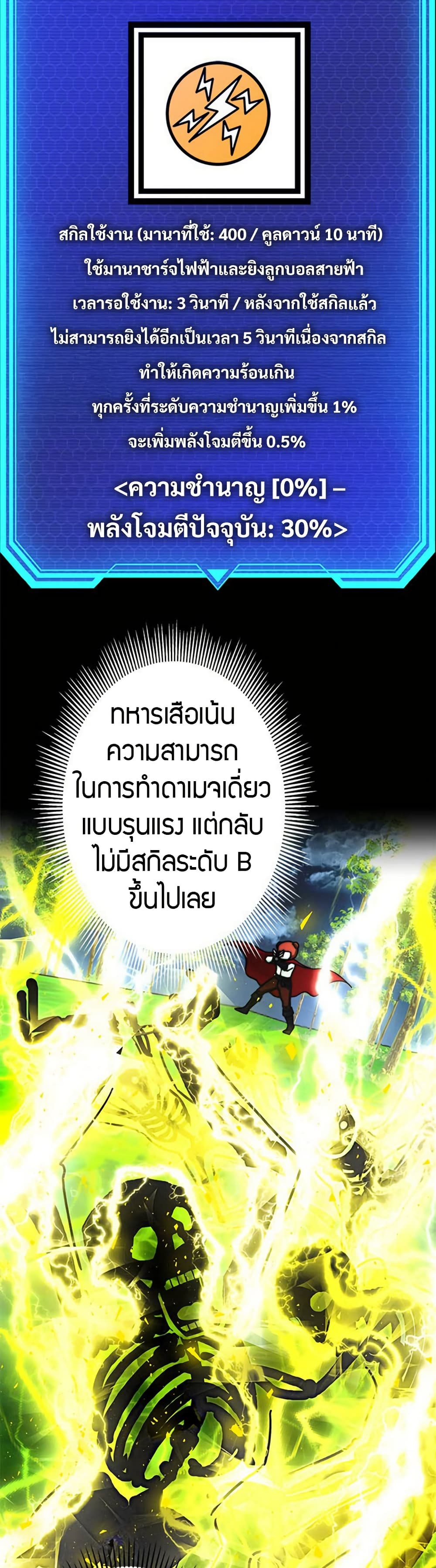 Putting My Life on the Line, I Go All-in on Luck Enhancement ตอนที่ 24 14