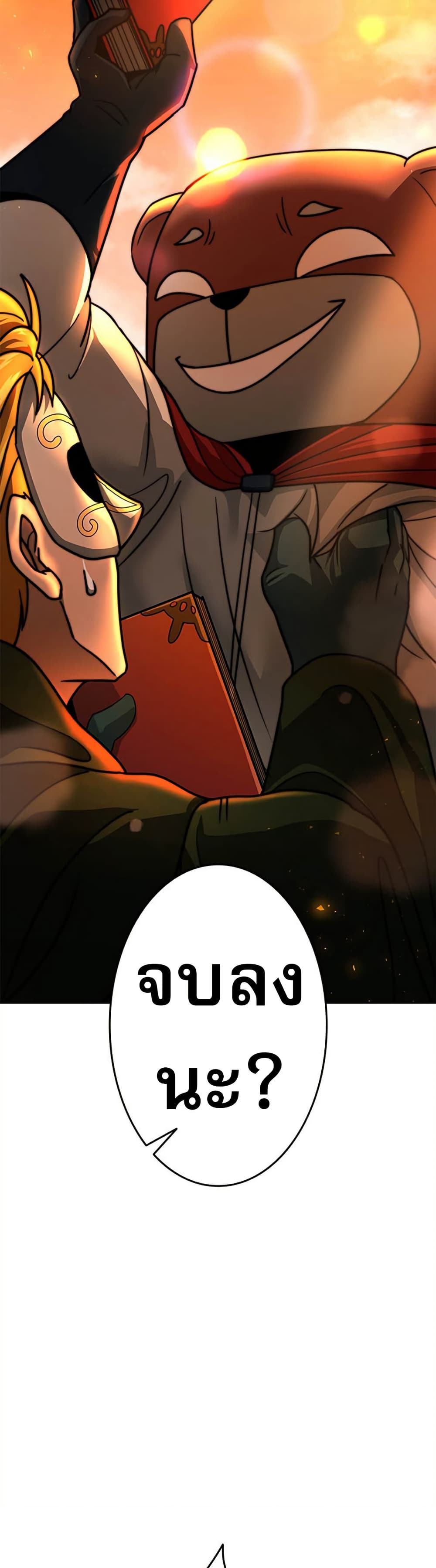 Putting My Life on the Line, I Go All-in on Luck Enhancement ตอนที่ 24 2