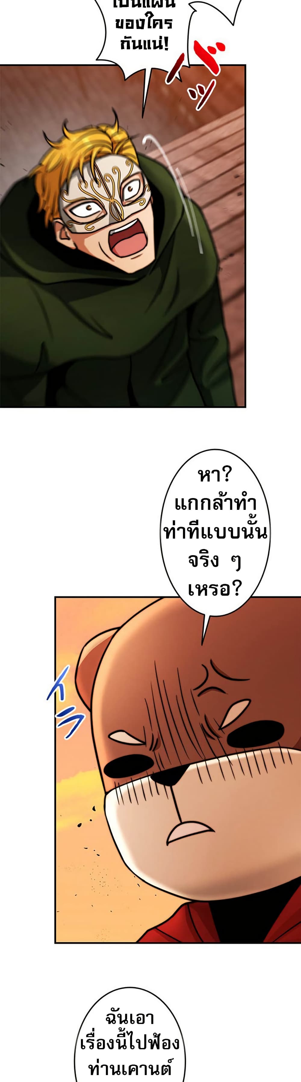 Putting My Life on the Line, I Go All-in on Luck Enhancement ตอนที่ 24 8