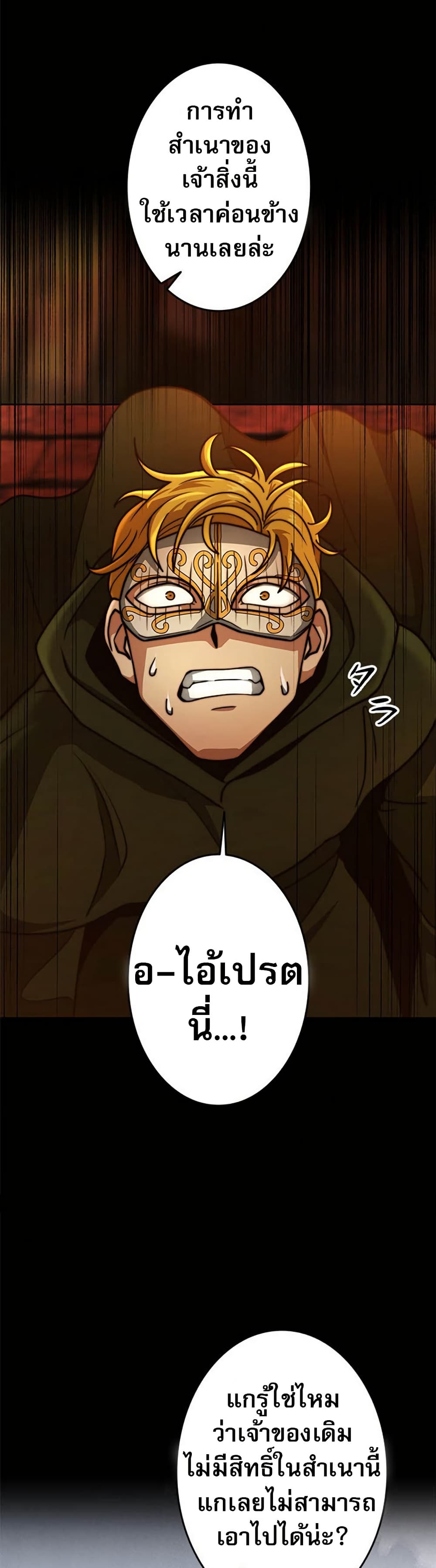 Putting My Life on the Line, I Go All-in on Luck Enhancement ตอนที่ 24 6