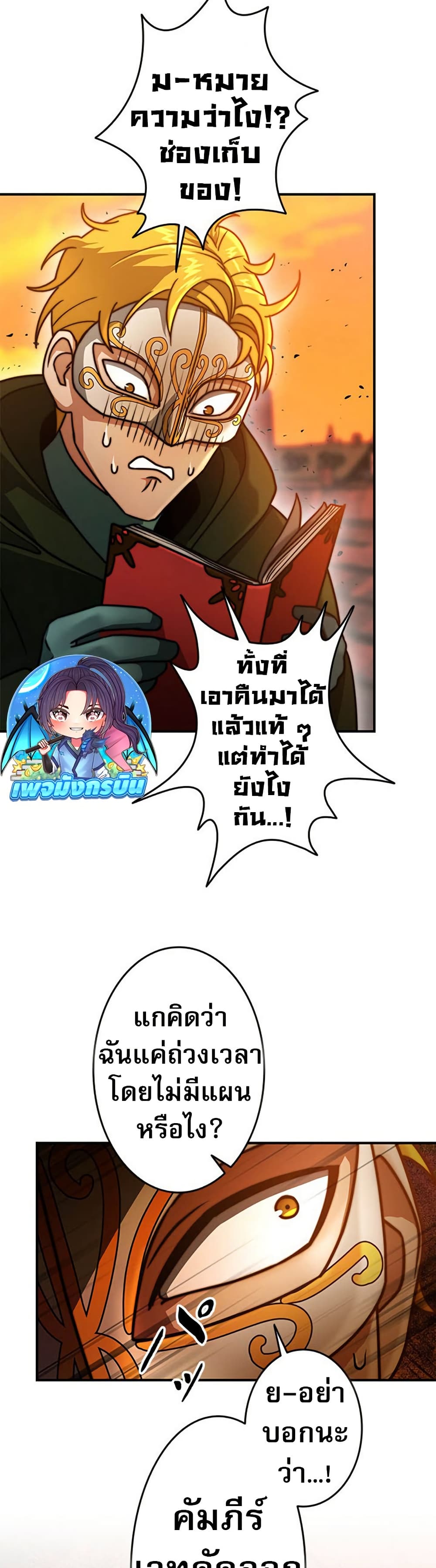 Putting My Life on the Line, I Go All-in on Luck Enhancement ตอนที่ 24 3