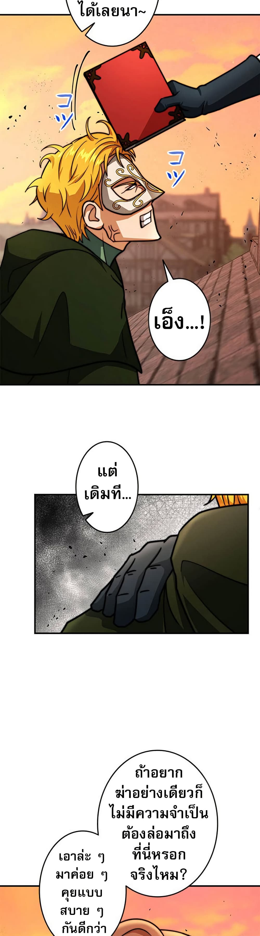 Putting My Life on the Line, I Go All-in on Luck Enhancement ตอนที่ 24 9
