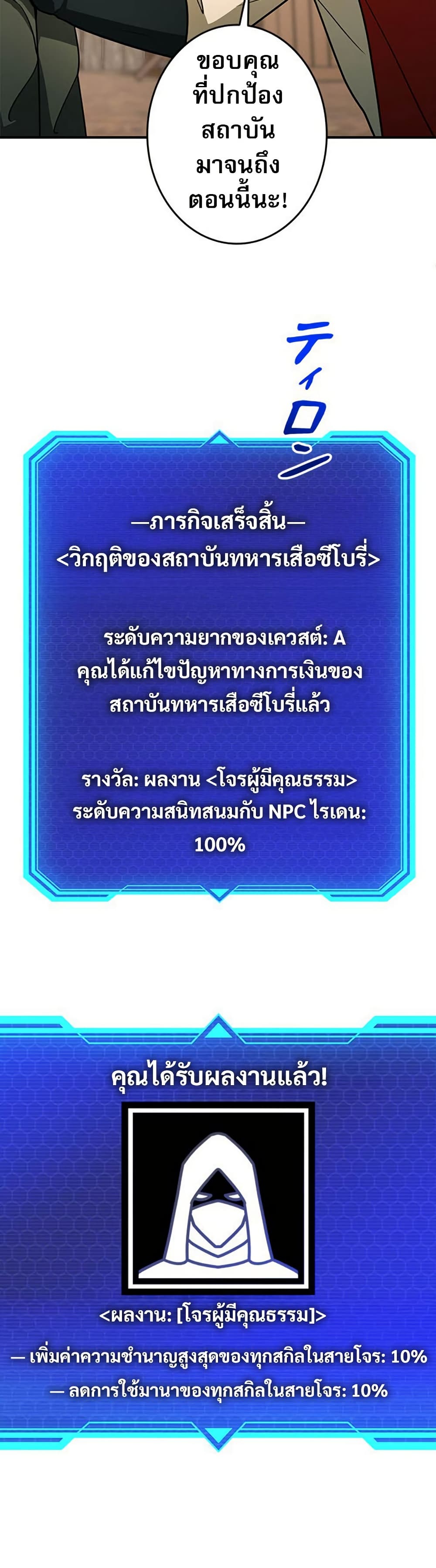 Putting My Life on the Line, I Go All-in on Luck Enhancement ตอนที่ 24 17