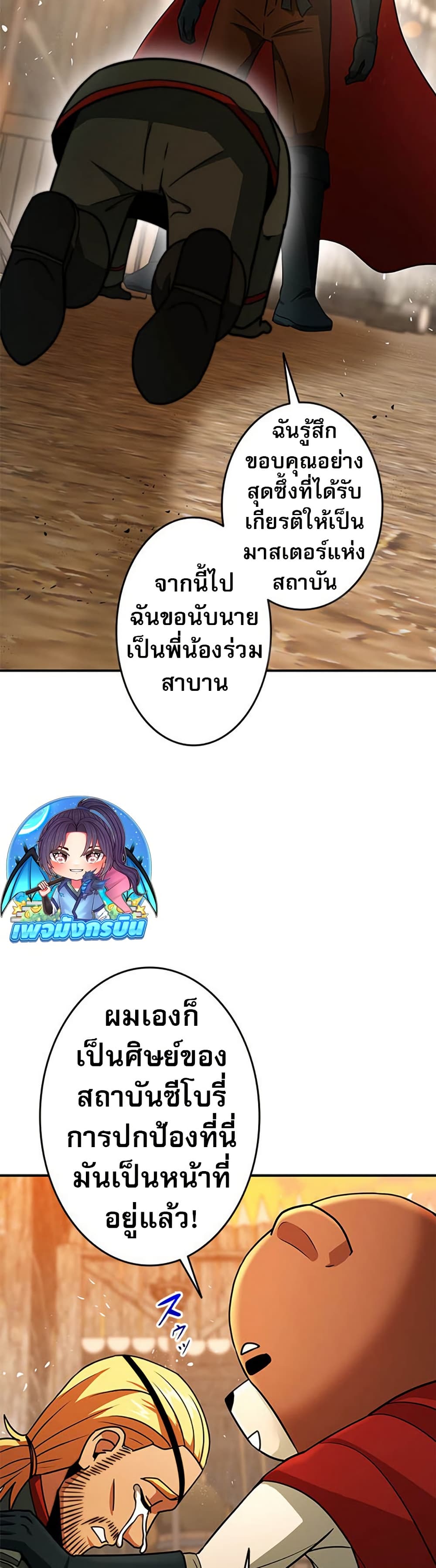 Putting My Life on the Line, I Go All-in on Luck Enhancement ตอนที่ 24 16