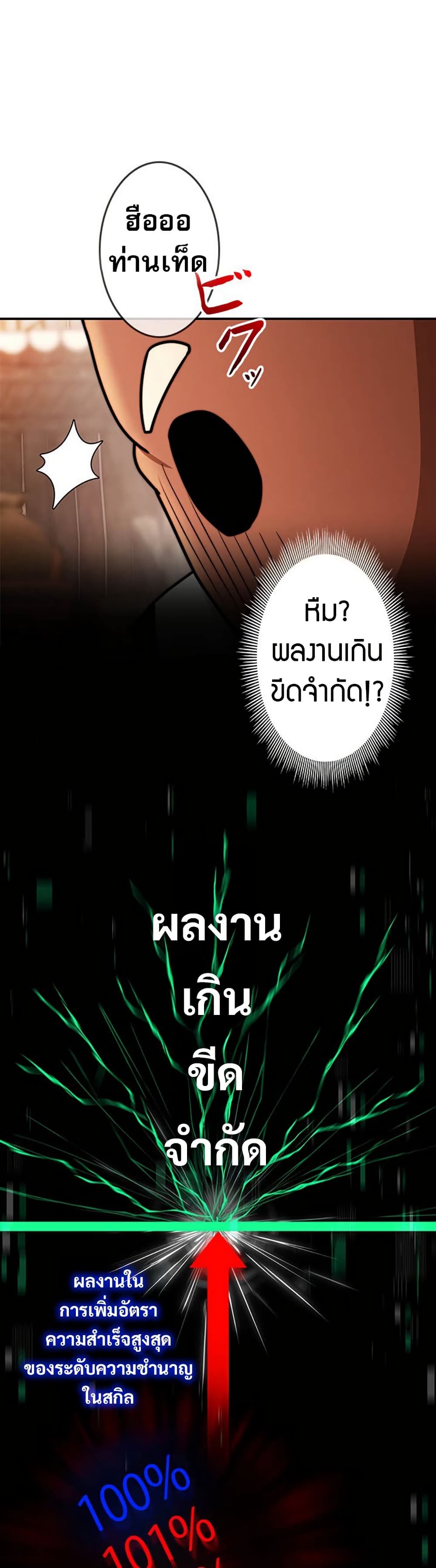 Putting My Life on the Line, I Go All-in on Luck Enhancement ตอนที่ 24 18