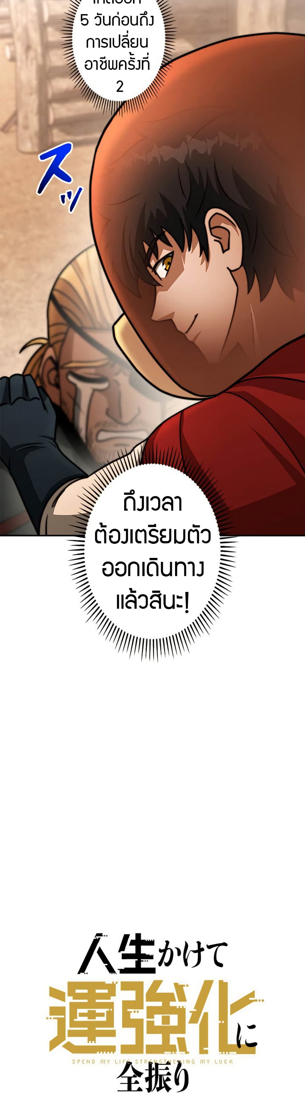 Putting My Life on the Line, I Go All-in on Luck Enhancement ตอนที่ 24 20