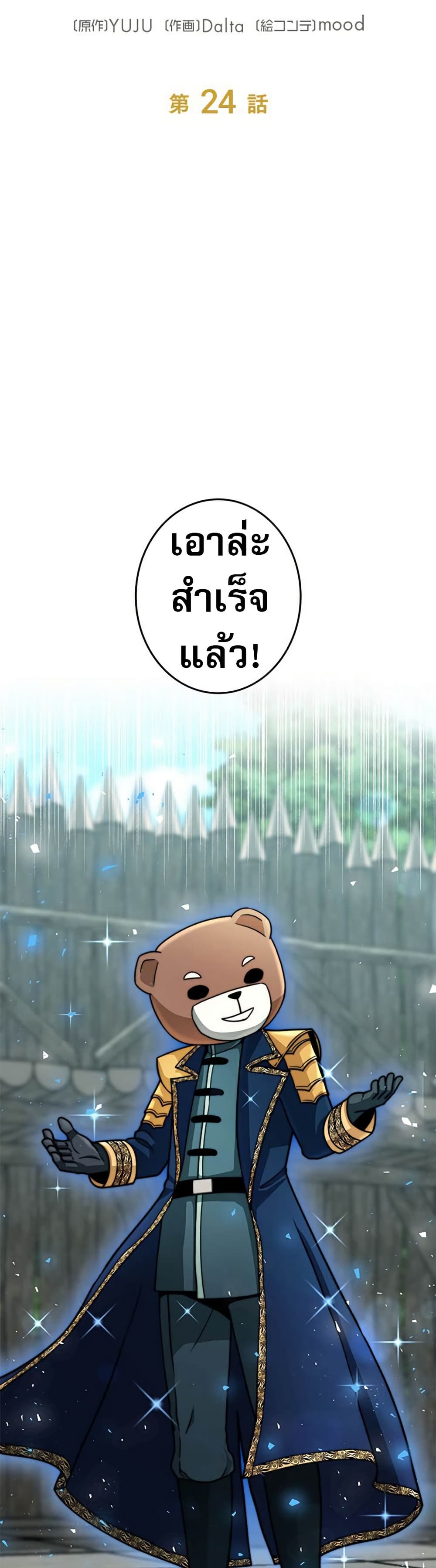 Putting My Life on the Line, I Go All-in on Luck Enhancement ตอนที่ 24 21