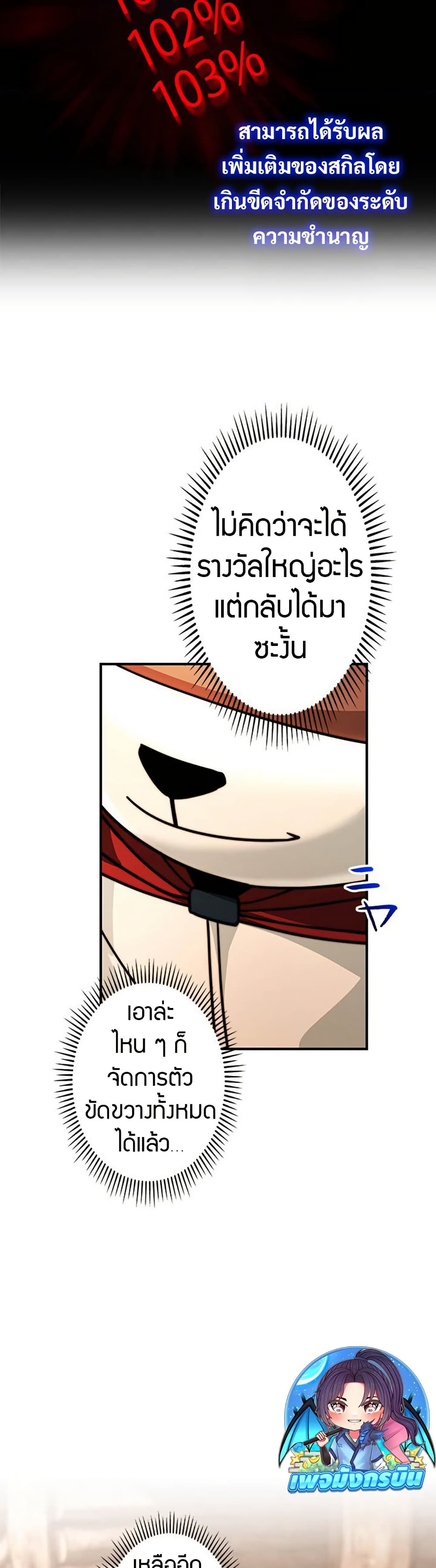 Putting My Life on the Line, I Go All-in on Luck Enhancement ตอนที่ 24 19