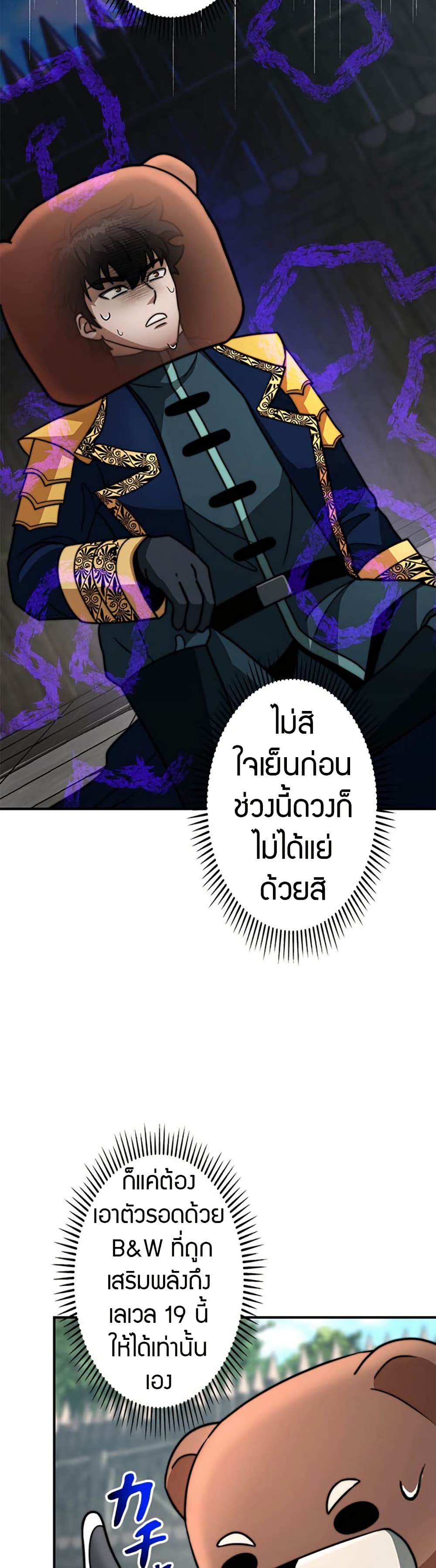 Putting My Life on the Line, I Go All-in on Luck Enhancement ตอนที่ 24 26