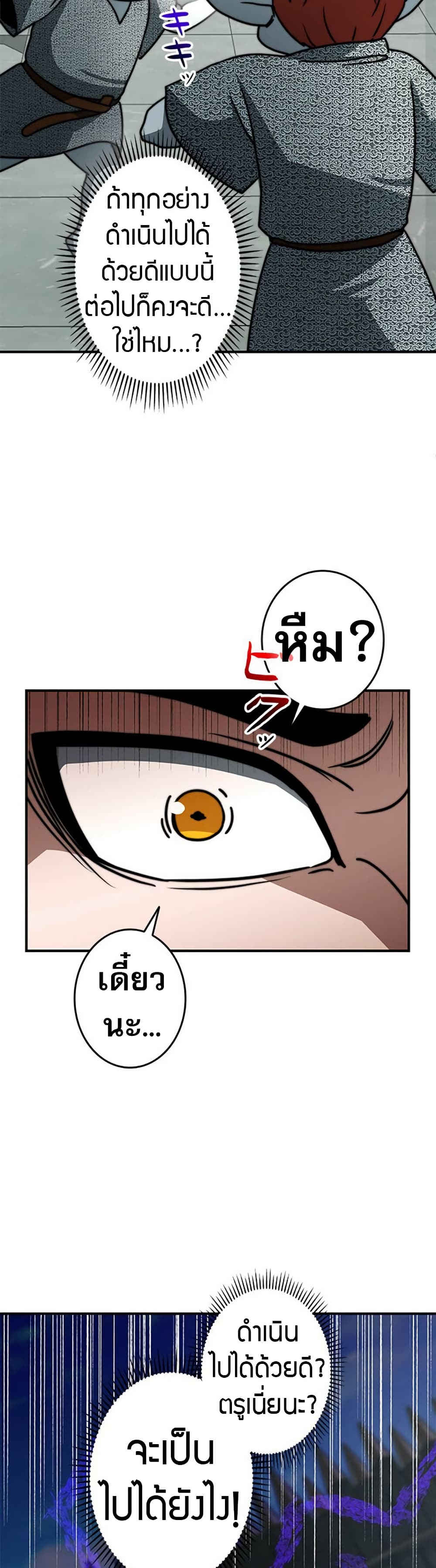 Putting My Life on the Line, I Go All-in on Luck Enhancement ตอนที่ 24 25