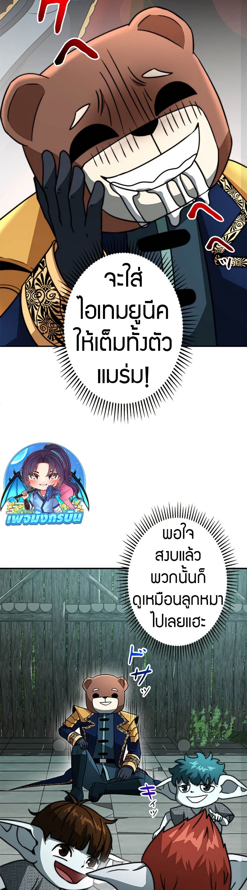 Putting My Life on the Line, I Go All-in on Luck Enhancement ตอนที่ 24 24