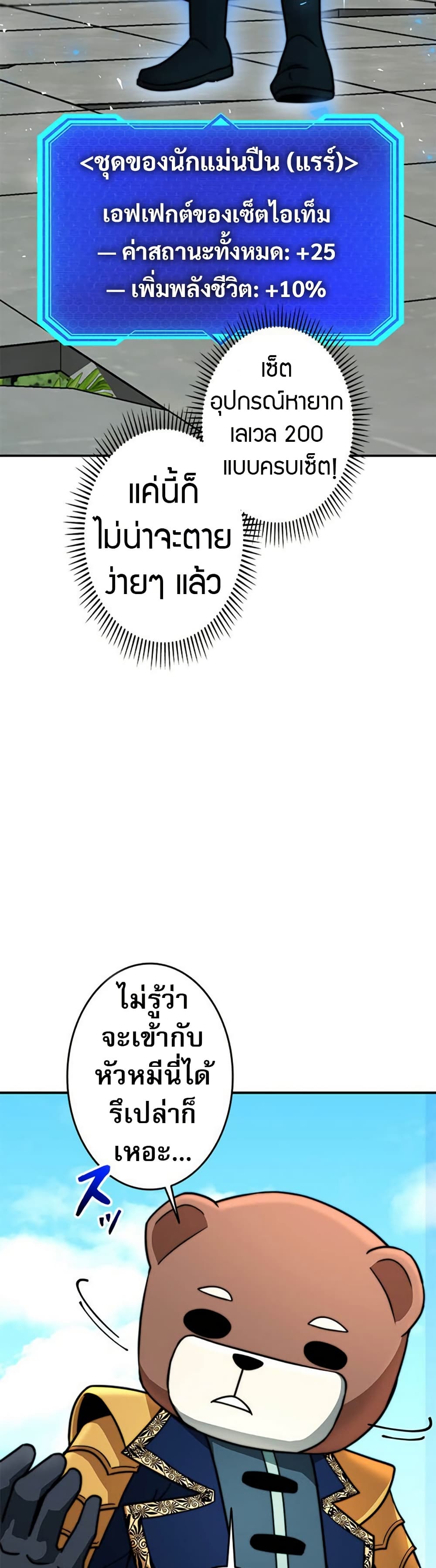 Putting My Life on the Line, I Go All-in on Luck Enhancement ตอนที่ 24 22